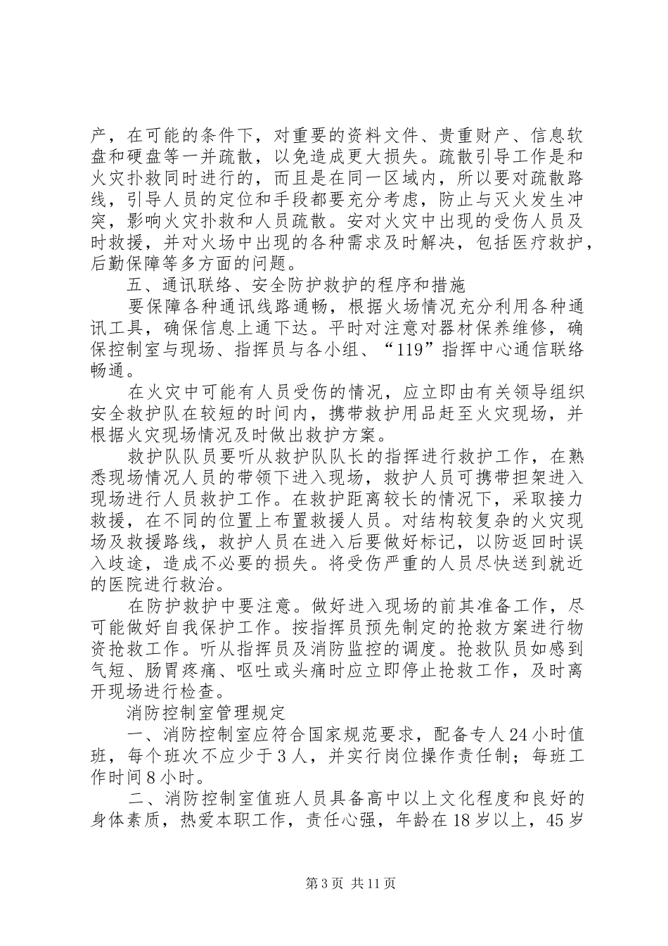 消防安全教育培训规章制度细则 (2)_第3页