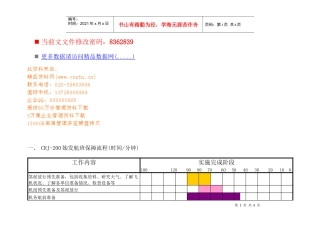 航空物流公司航班标准流程