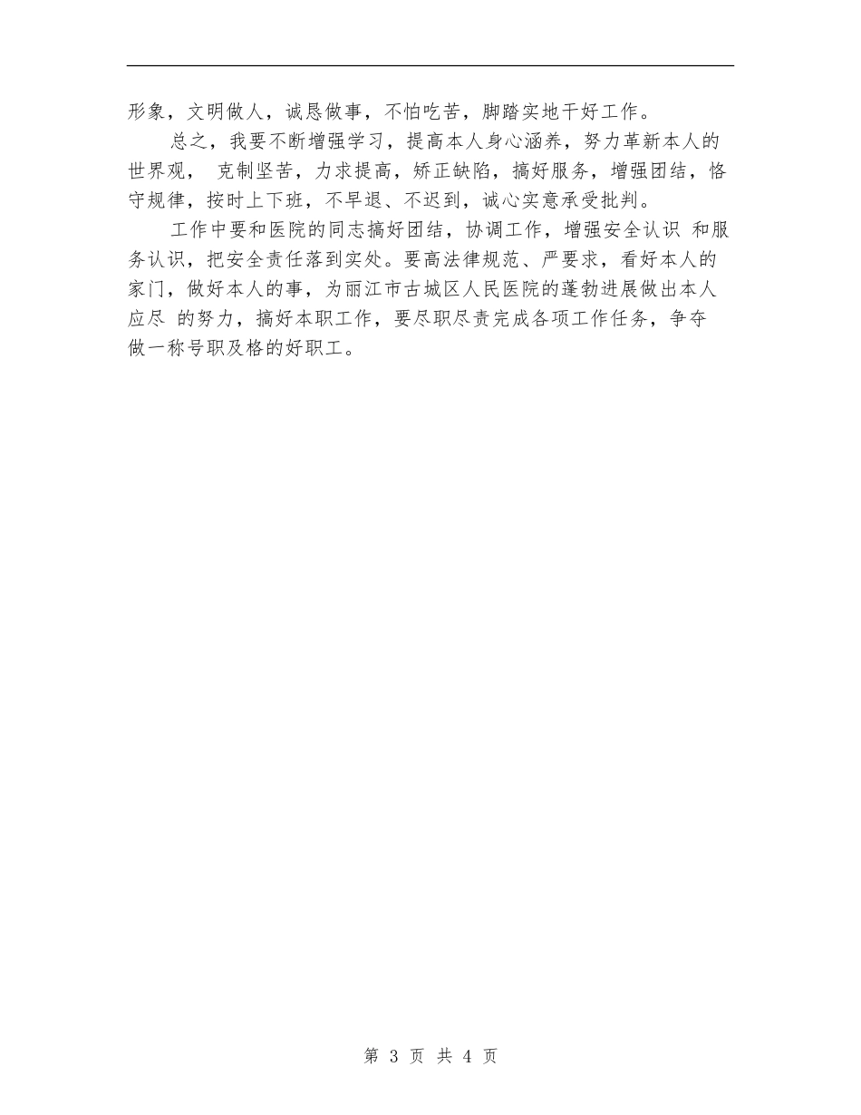2024年10月司机个人总结范文【新版】_第3页