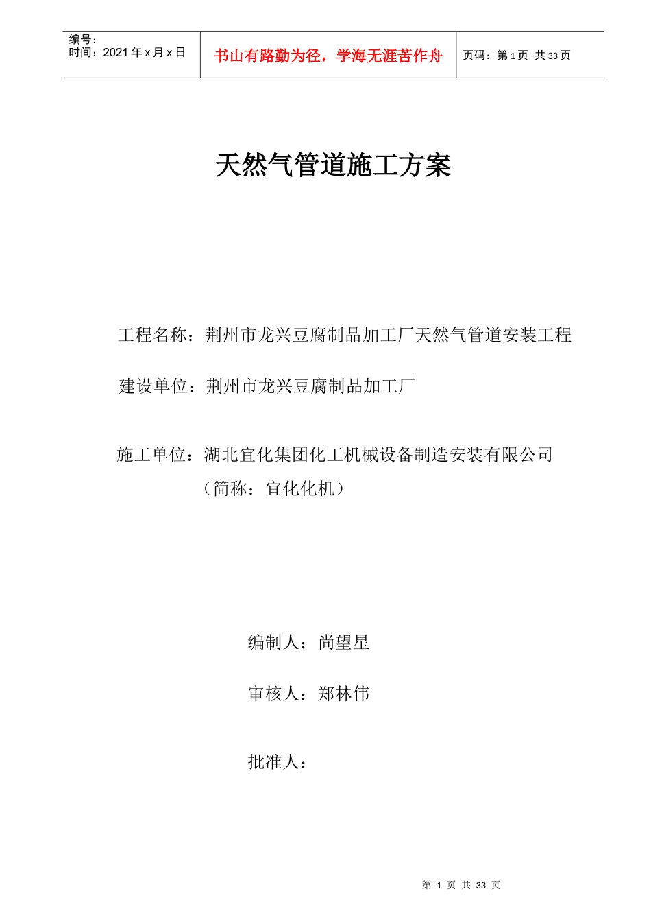 荆州市龙兴豆腐制品加工厂天然气管道工程施工方案_第1页