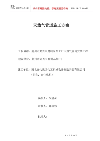 荆州市龙兴豆腐制品加工厂天然气管道工程施工方案