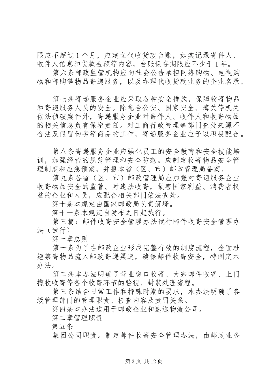 收寄、运输、投递安全保障规章制度_第3页