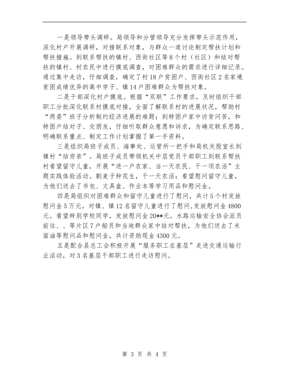 交通局双联工作总结_第3页