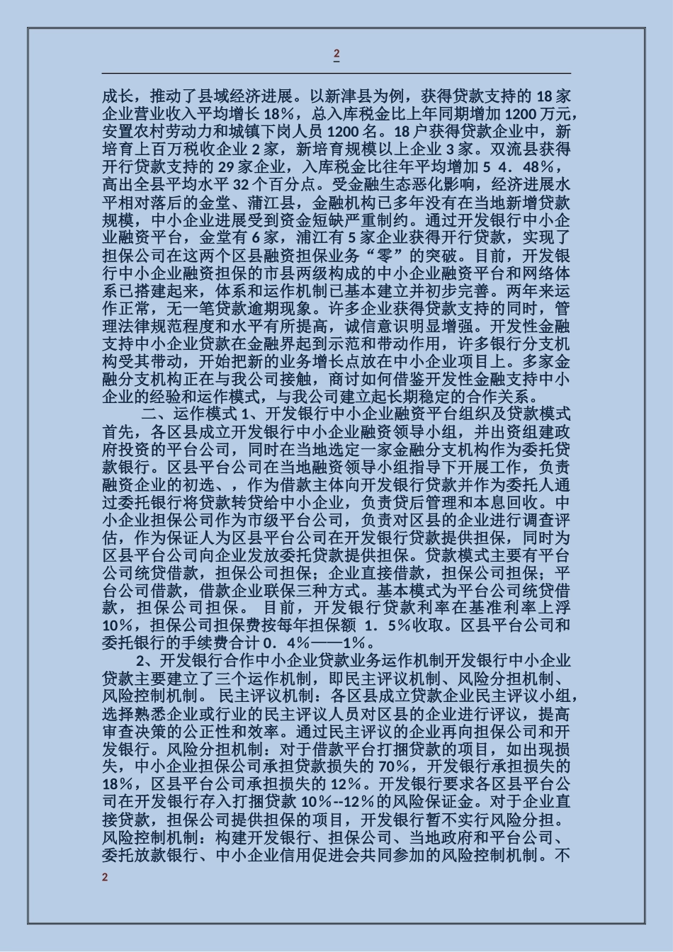 公司信用担保工作总结_第2页