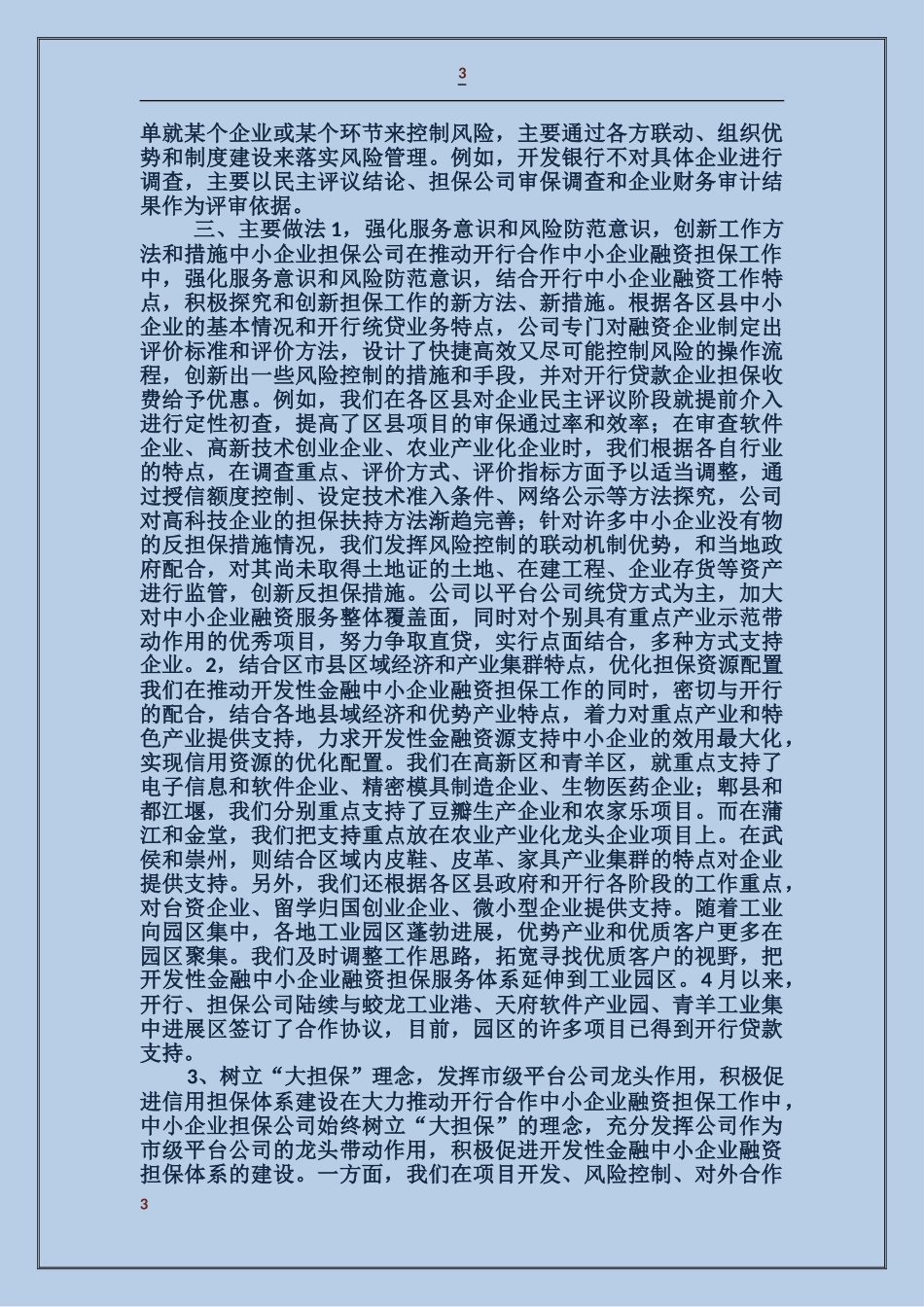公司信用担保工作总结_第3页