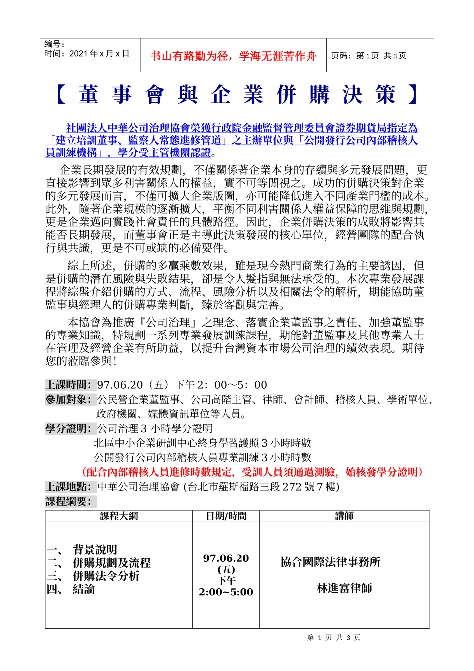 董事会与企业并购决策_第1页