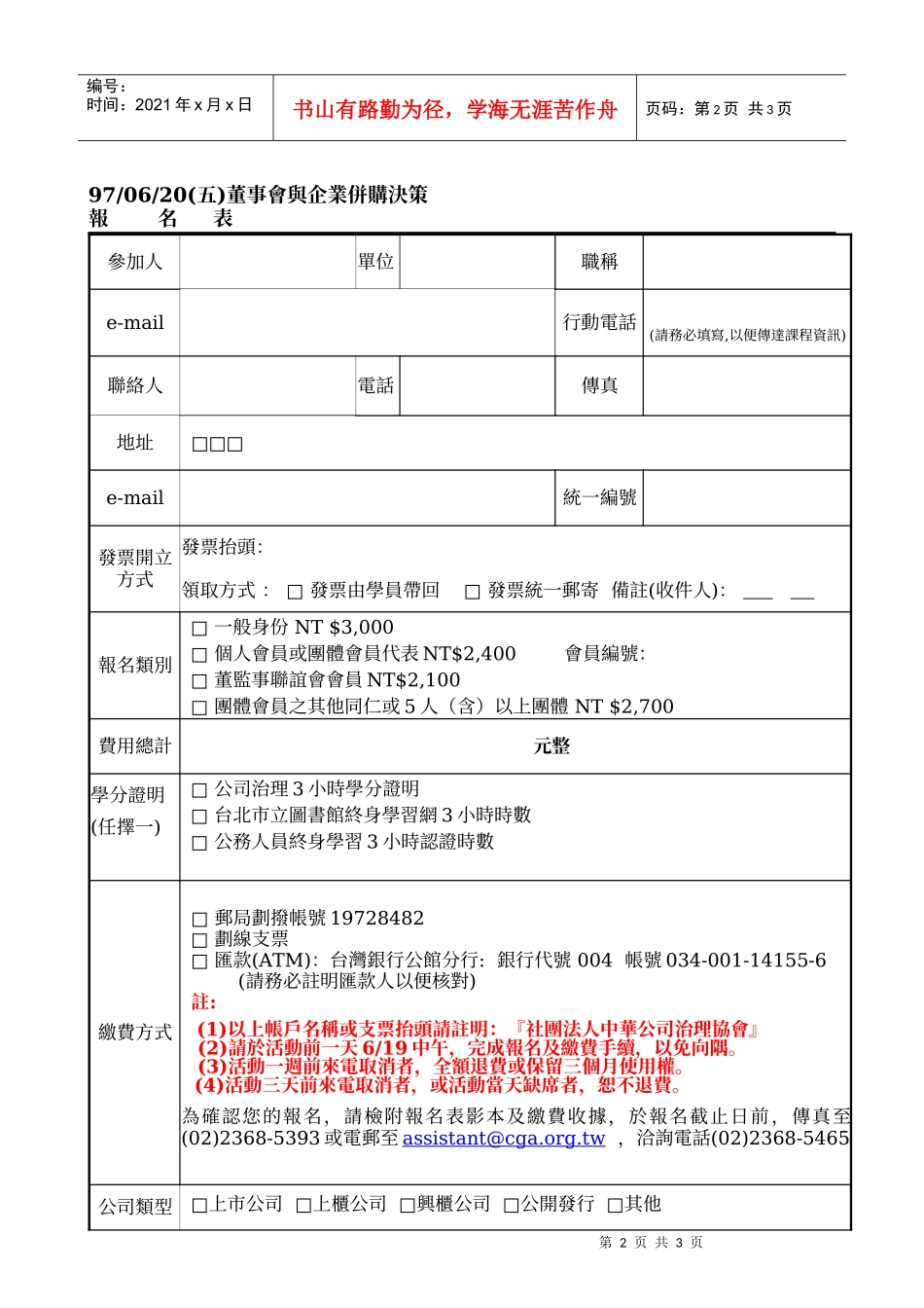 董事会与企业并购决策_第2页