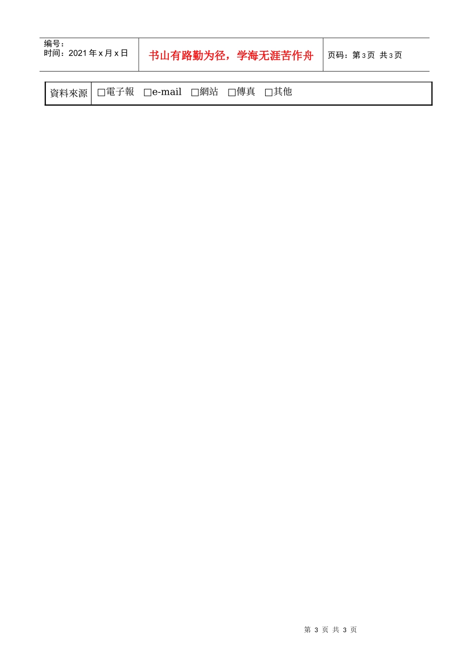 董事会与企业并购决策_第3页