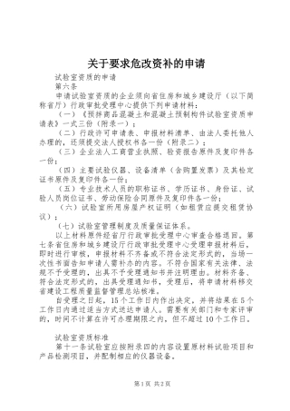 关于要求危改资补的申请