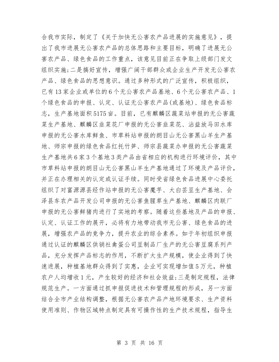 2024市农业环境保护监测站年度工作总结与2024市司法局半年工作总结汇编_第3页