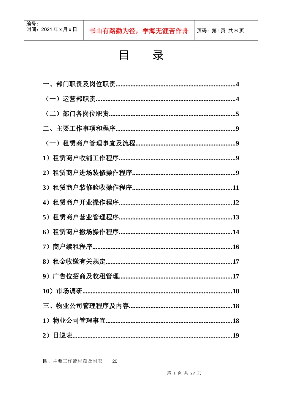 营运部管理制度_第1页