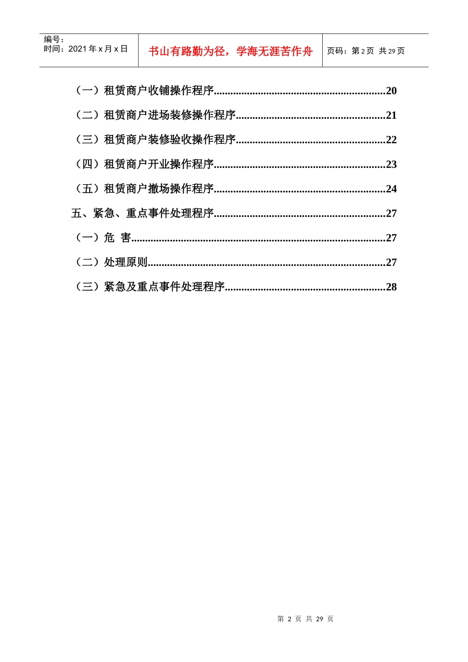 营运部管理制度_第2页