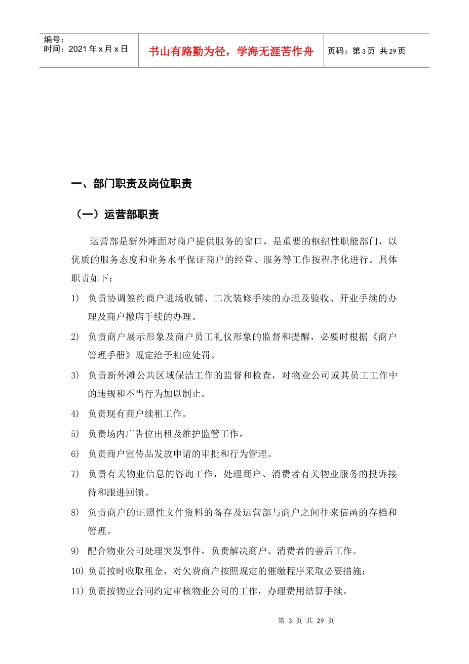 营运部管理制度_第3页