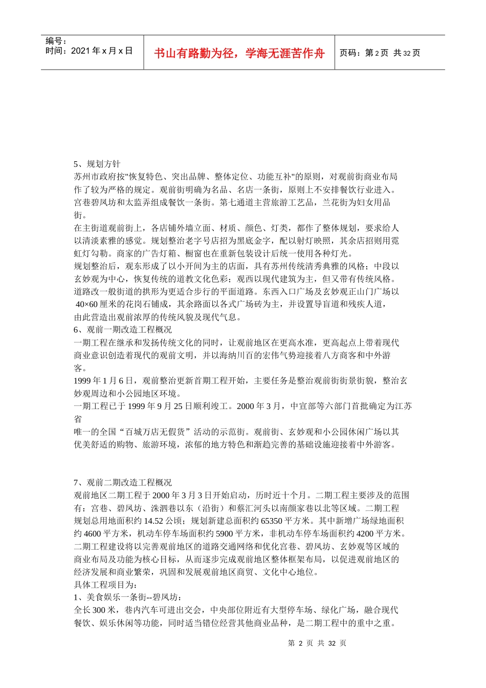 苏州观风商场策划案_第2页