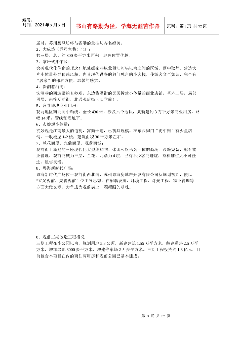 苏州观风商场策划案_第3页