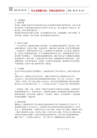 苏州观风商场策划案