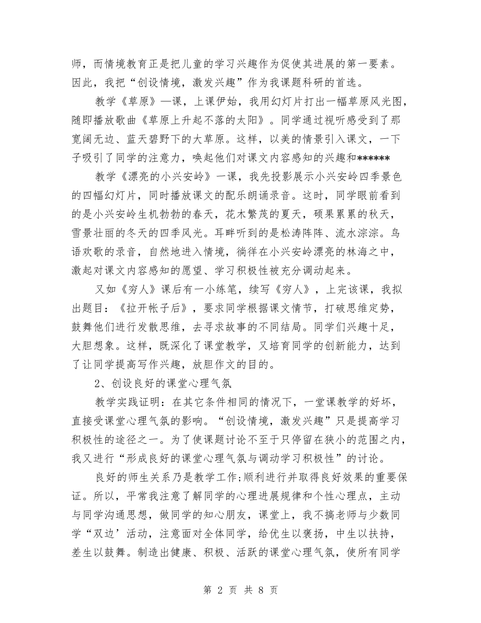 2024课题科研个人年终总结范文与2024课题科研年度总结范文汇编_第2页