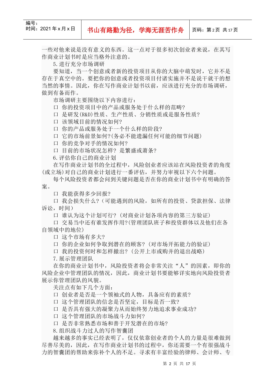 融资商业计划书_第2页