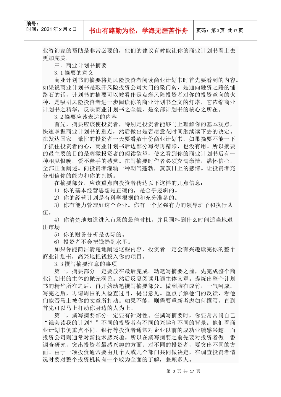 融资商业计划书_第3页