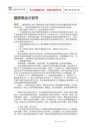 融资商业计划书