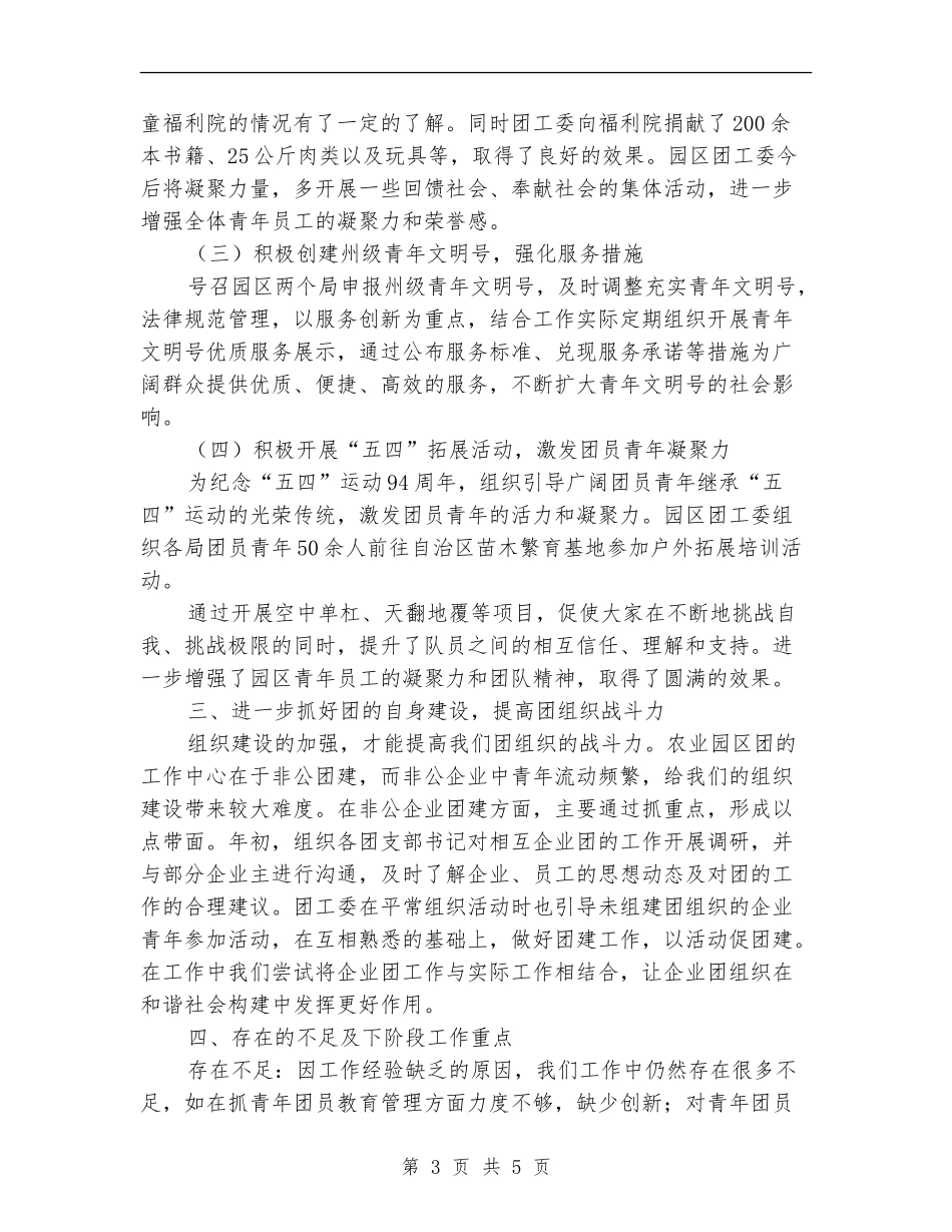 2024农业科技园区团工委半年工作总结_第3页