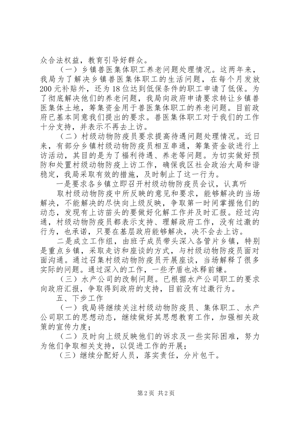 学校领导接访包案规章制度  (2)_第2页