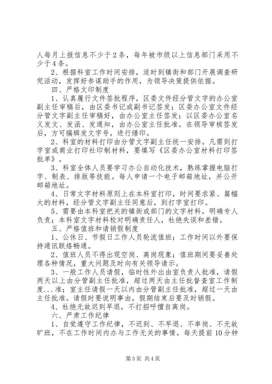 督查室工作规章制度细则_第3页