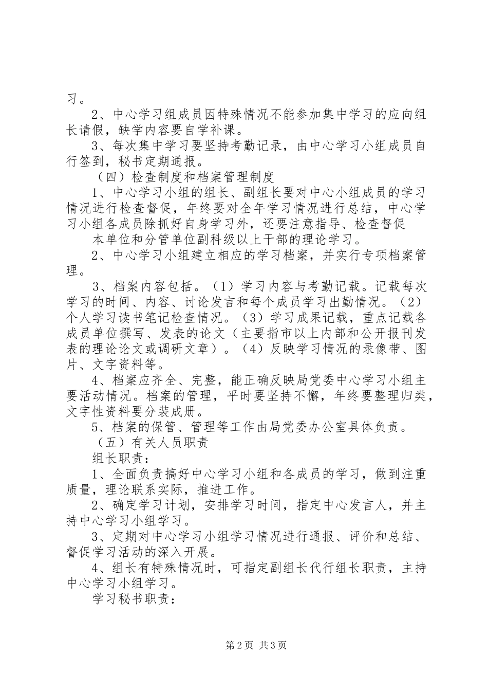 市卫生局党委中心学习小组规章制度_第2页