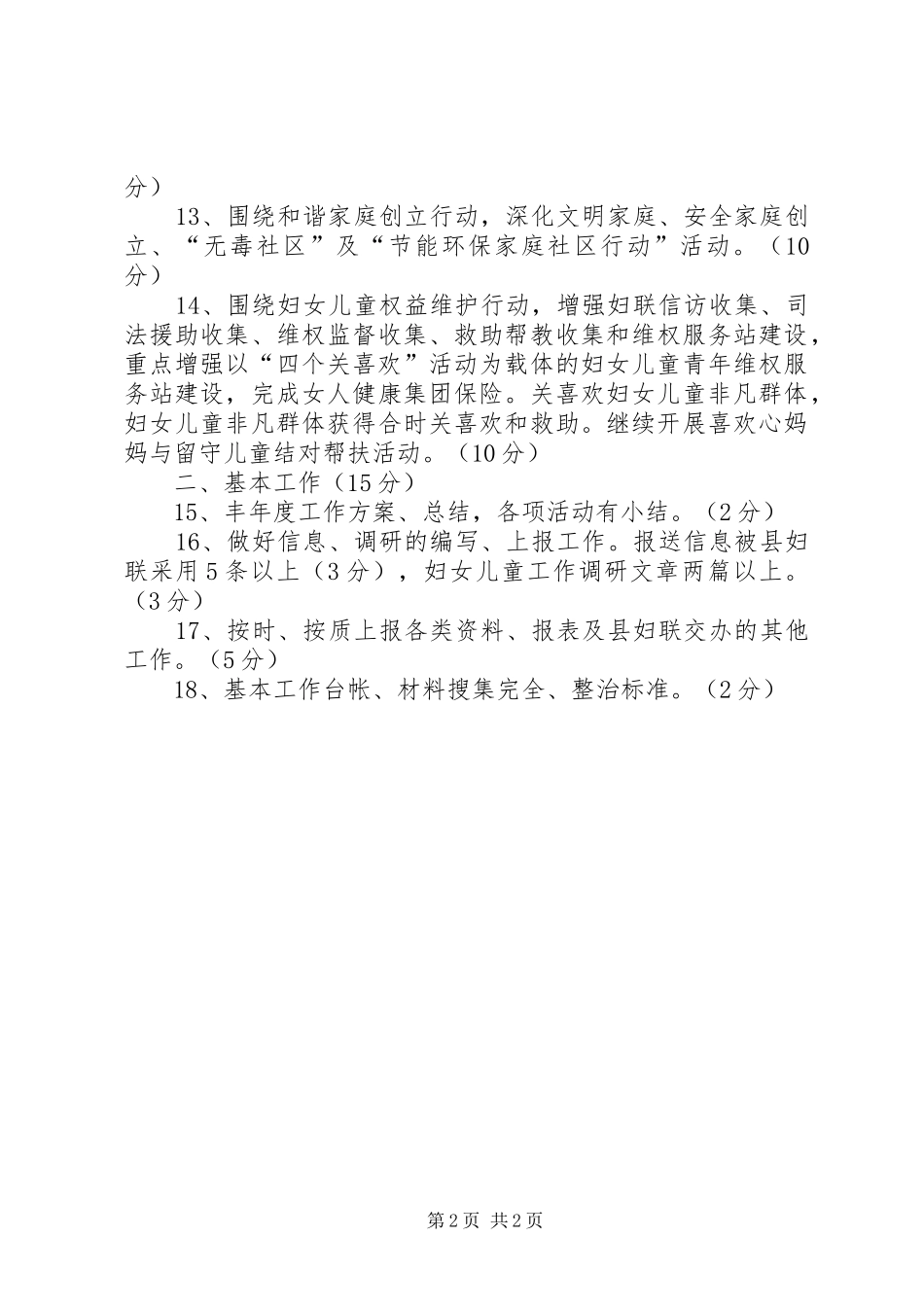 妇女工作综合目标评核规章制度_第2页