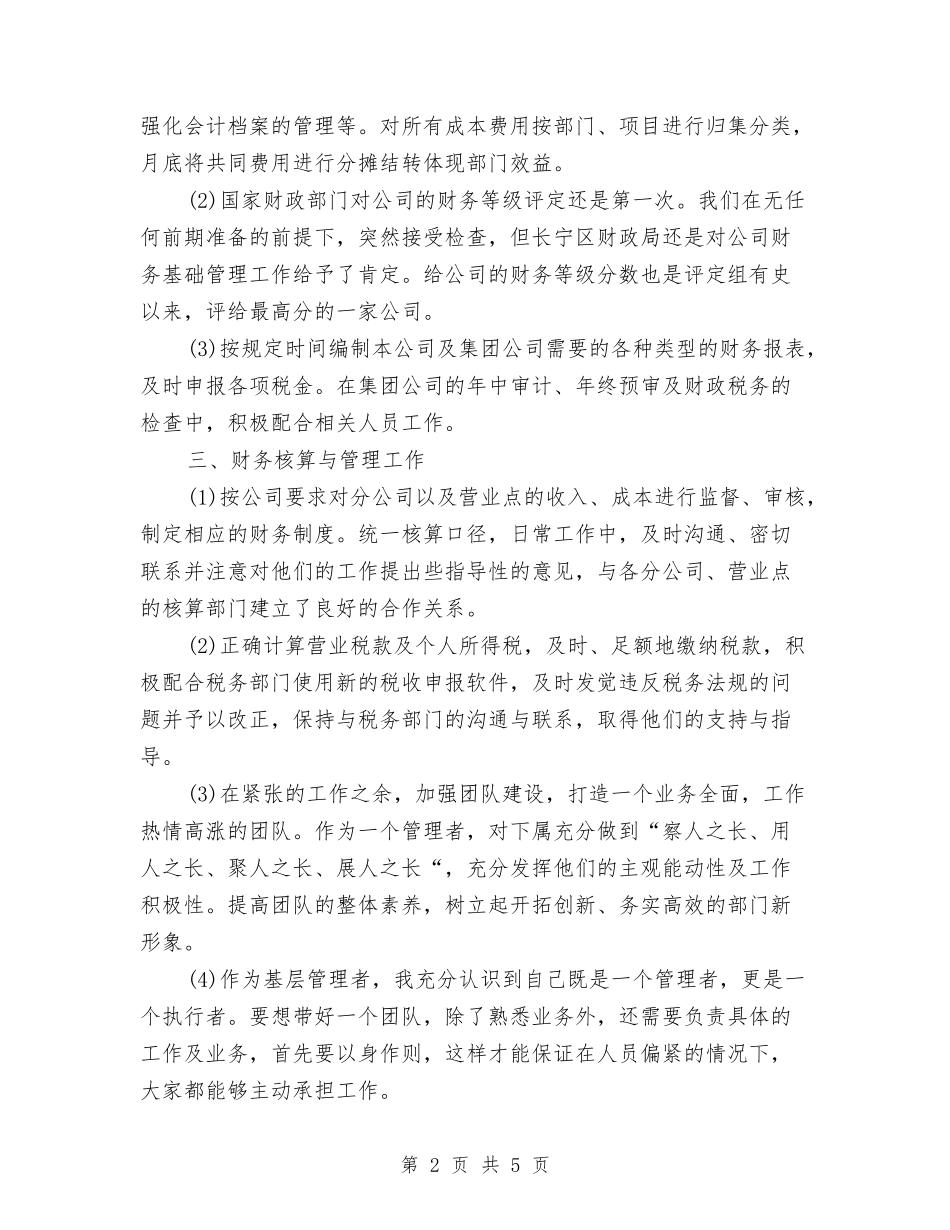 2024企业工作人员年度工作总结与2024企业年度工作总结1汇编_第2页