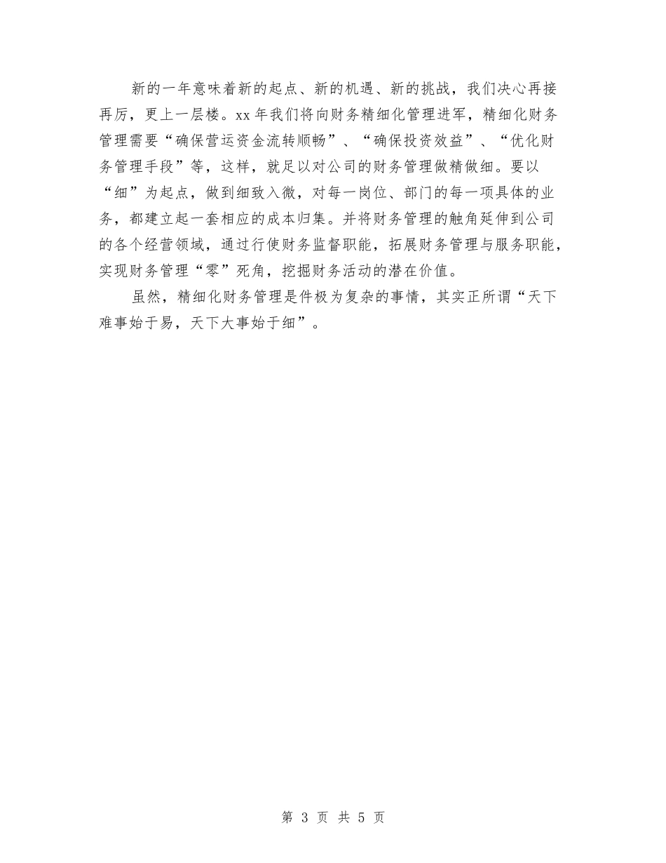 2024企业工作人员年度工作总结与2024企业年度工作总结1汇编_第3页