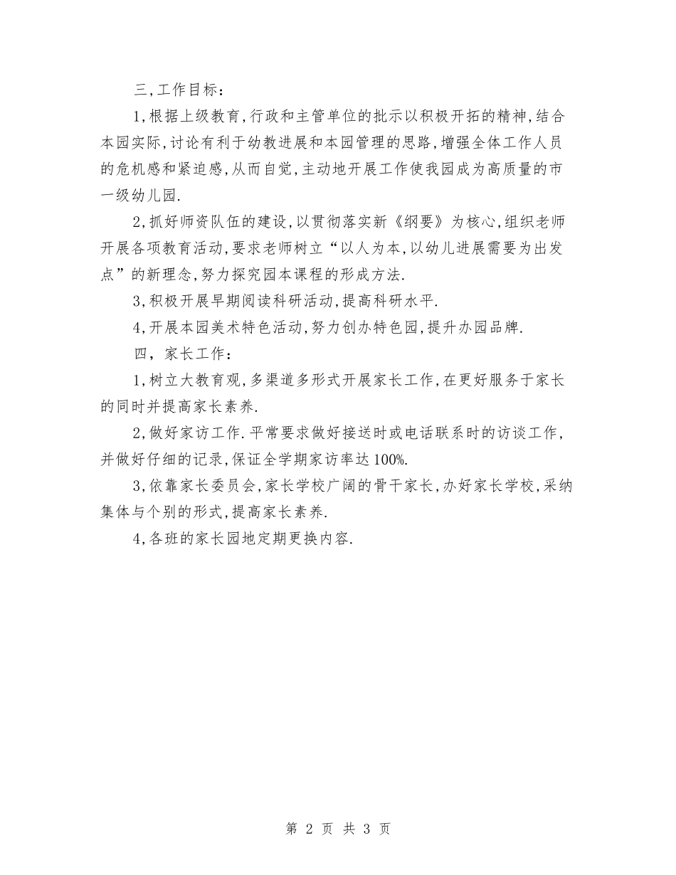 2024年幼儿园周计划与2024年幼儿园周计划表汇编_第2页