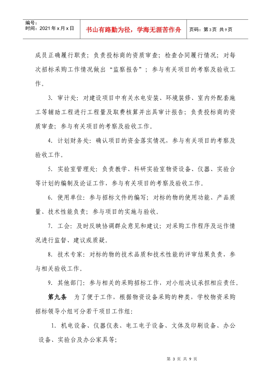 西北农林科技大学物资设备采购招标办法_第3页