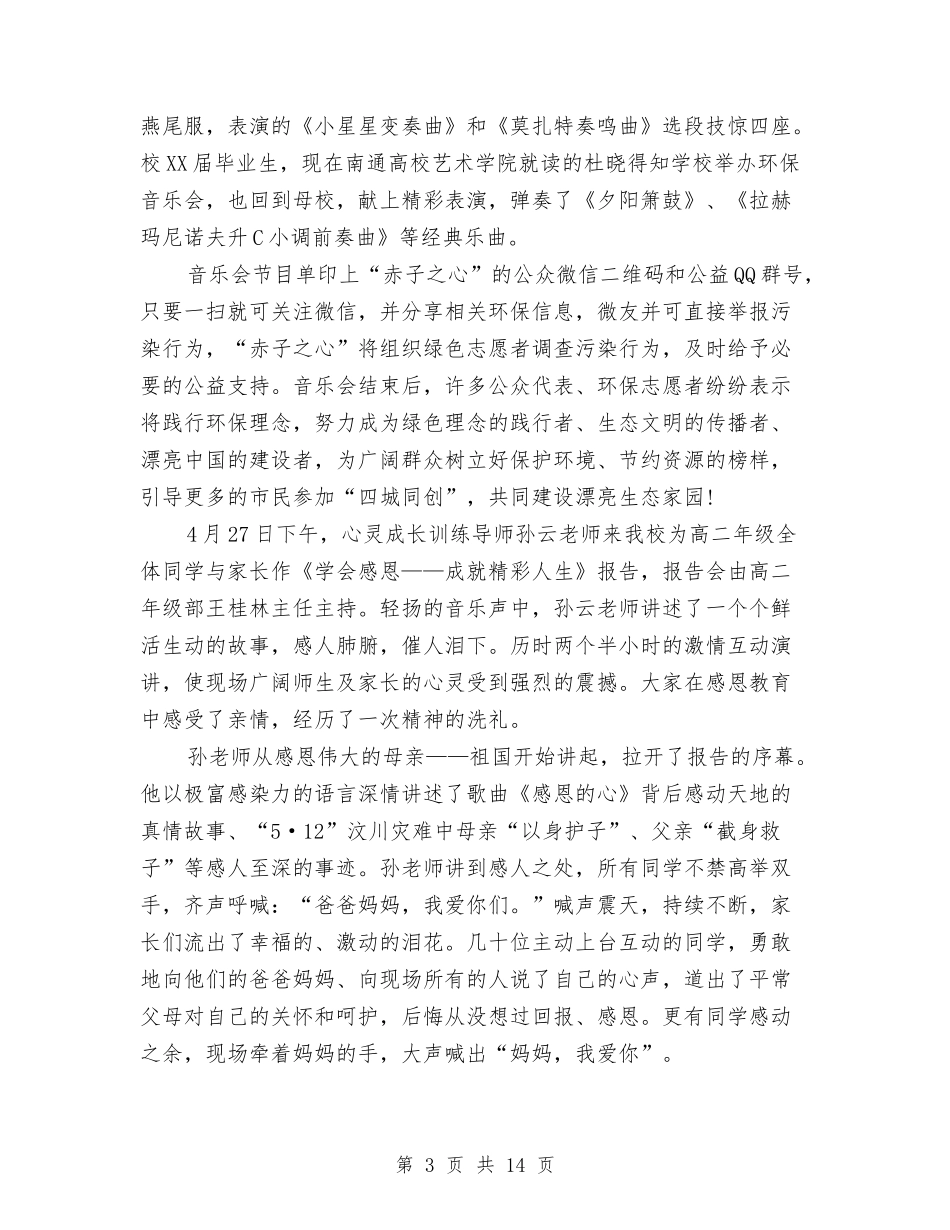 2024年政教处年终工作总结范文与2024年政教处年终总结范文汇编_第3页