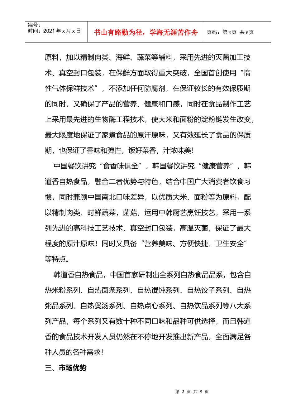 自热食品可行性计划书_第3页