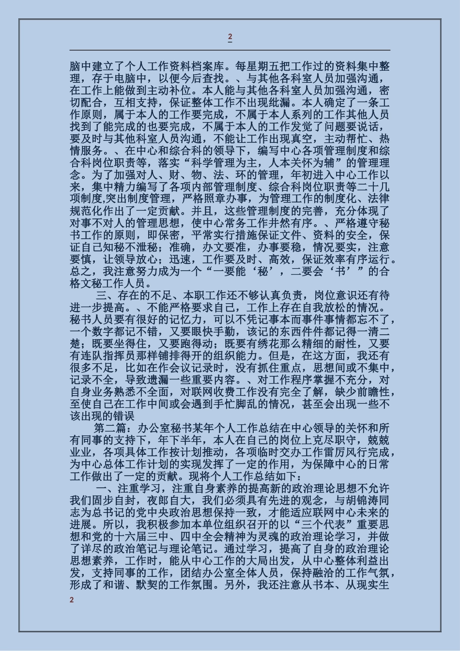 某年财务工作个人年终工作总结_第2页