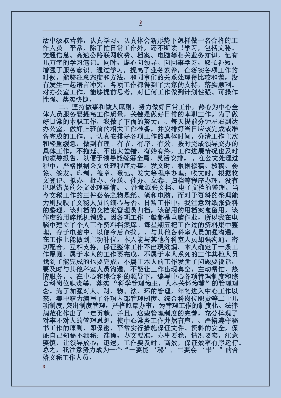 某年财务工作个人年终工作总结_第3页