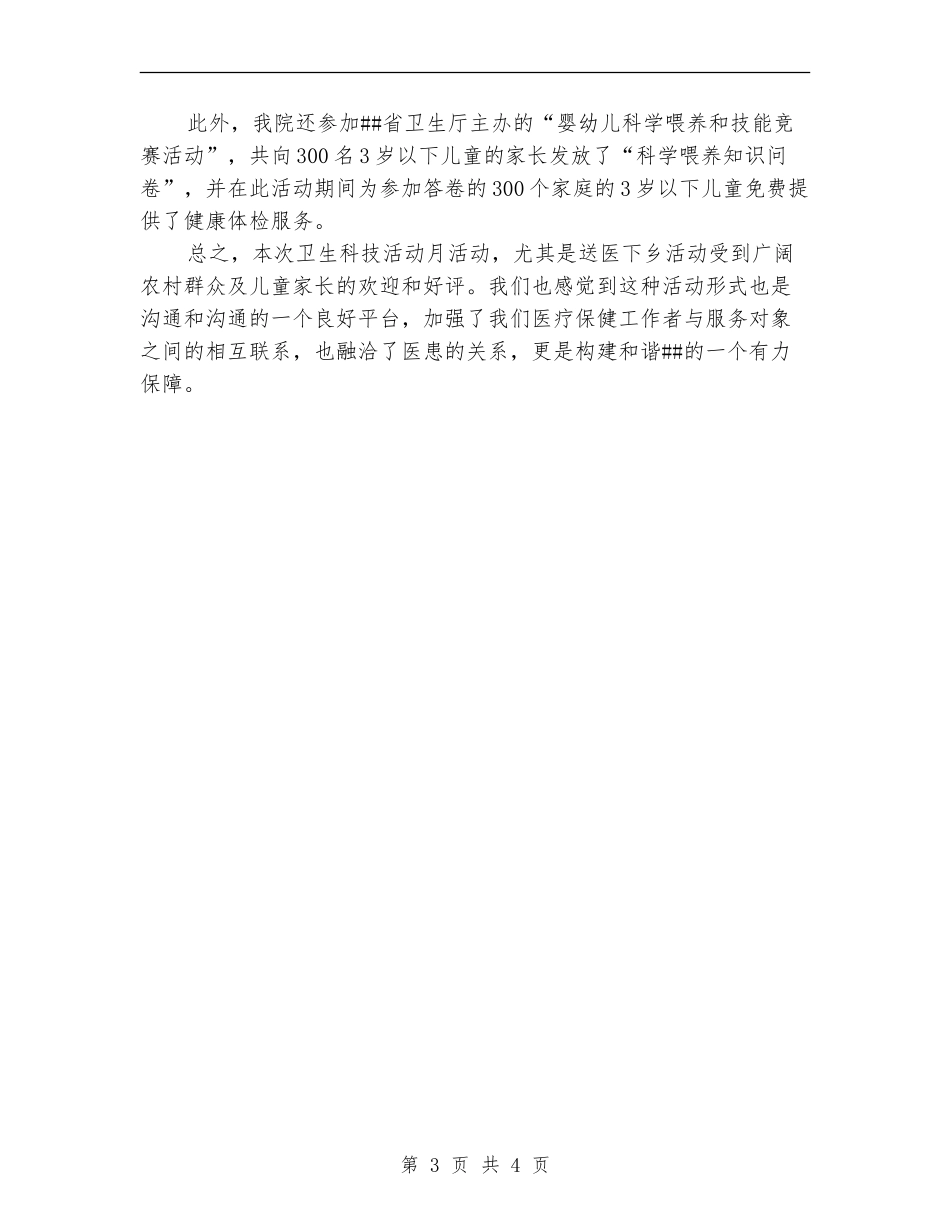 市妇幼保健院年终工作总结_第3页