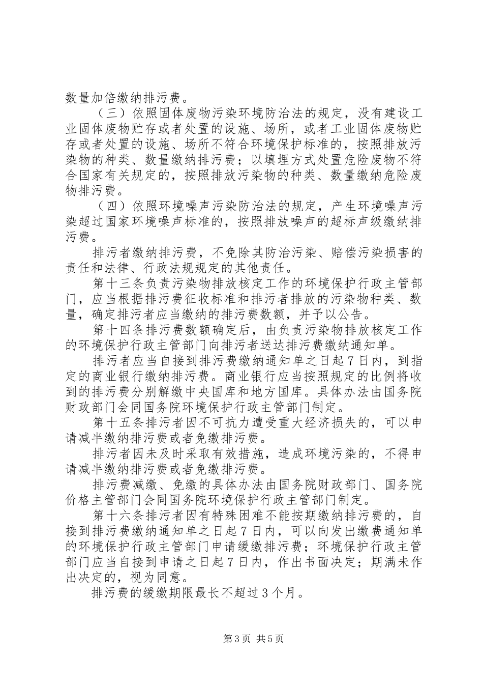 管理征收排污费规章制度_第3页