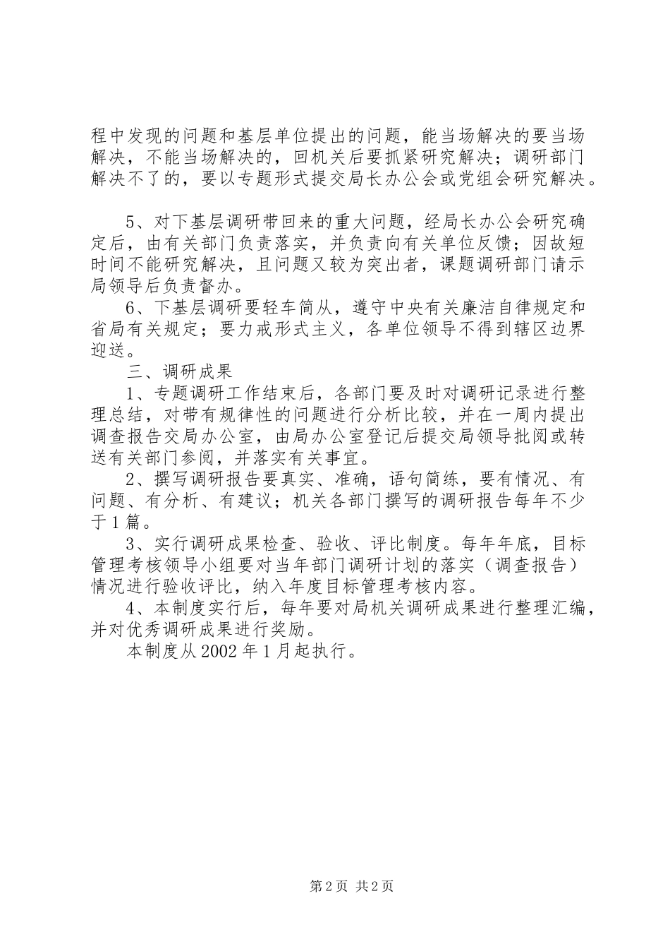 机关调查研究工作规章制度细则 (2)_第2页