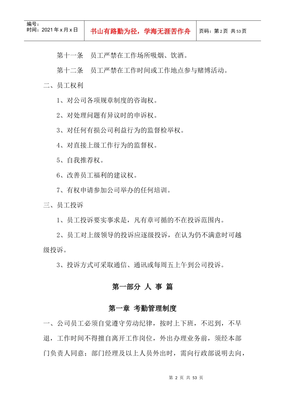 装饰公司内部管理制度_第2页