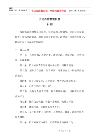 装饰公司内部管理制度