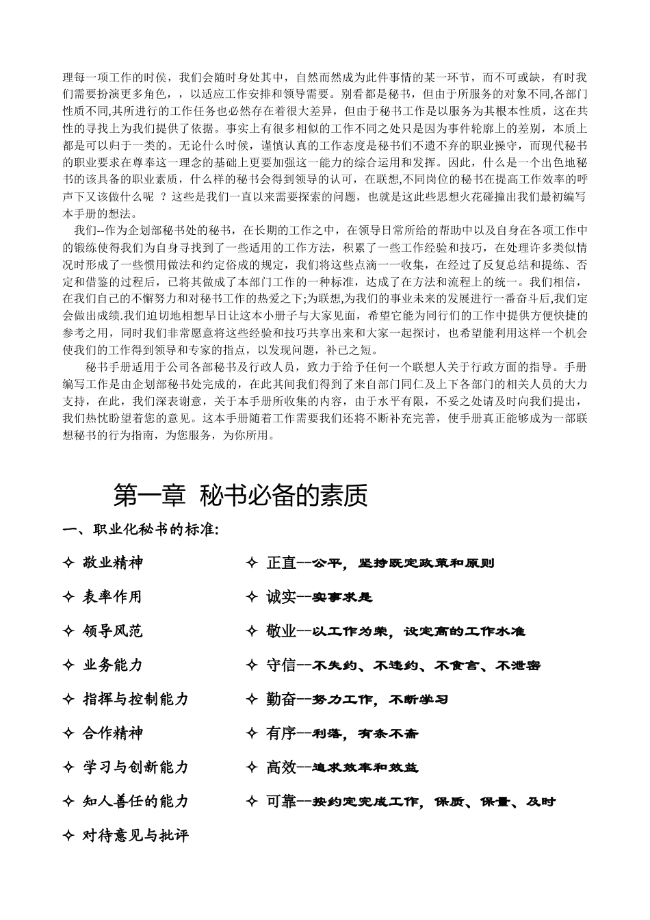 联想电脑公司企划部秘书手册_第3页