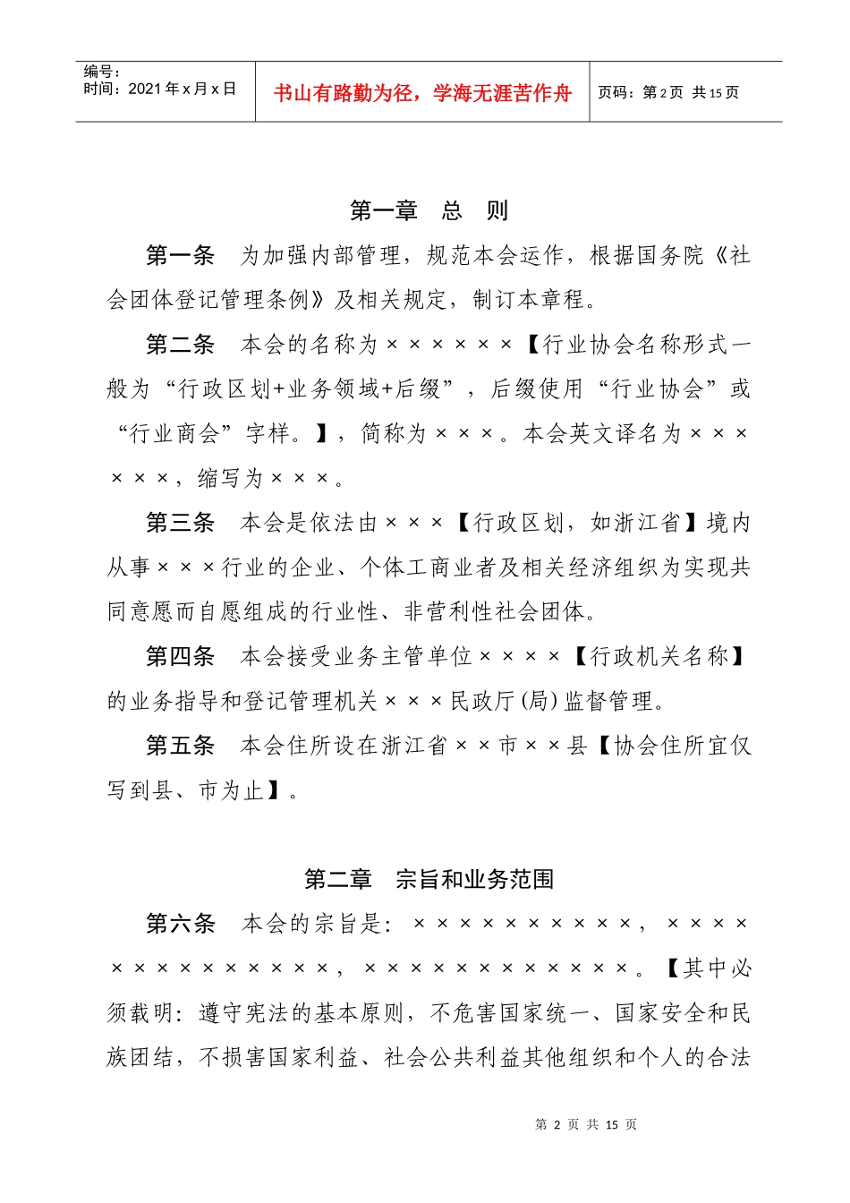 行业协会章程示范文本_第2页