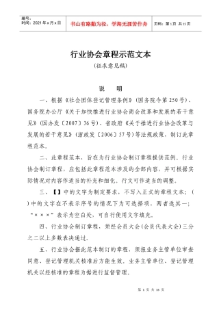 行业协会章程示范文本