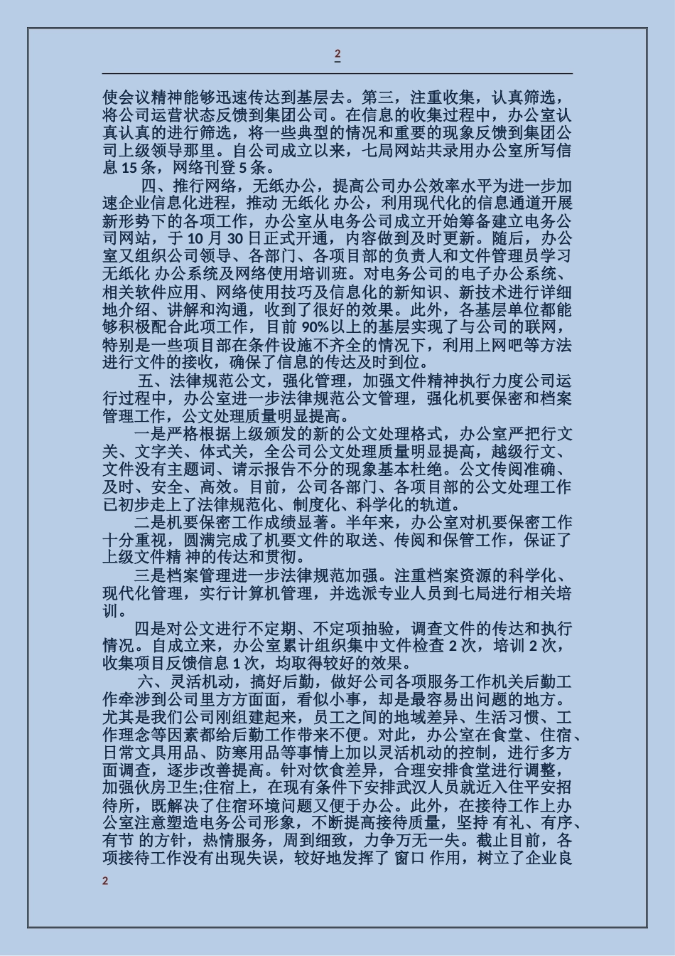 电务公司办公室年终工作总结_第2页