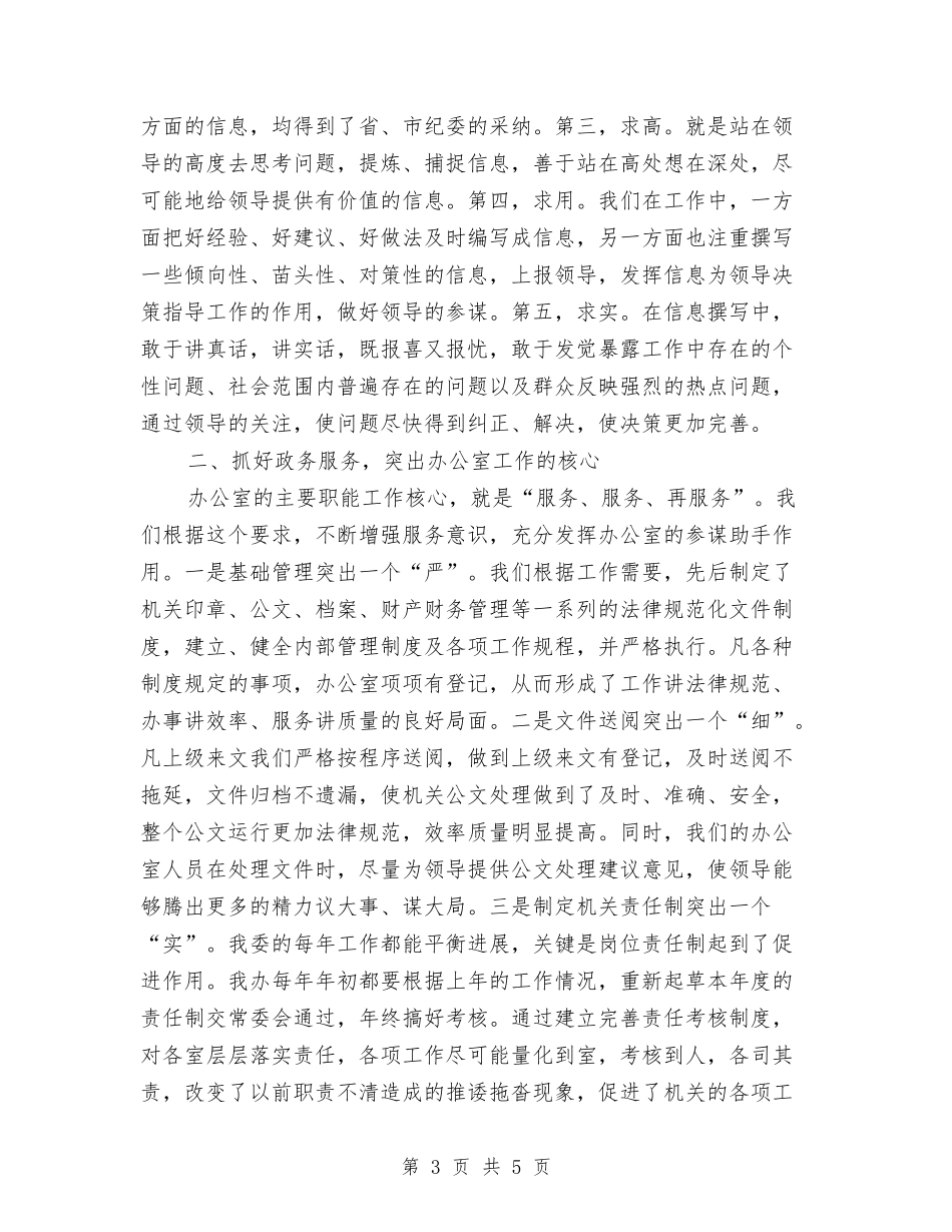 县办公室经验材料_第3页