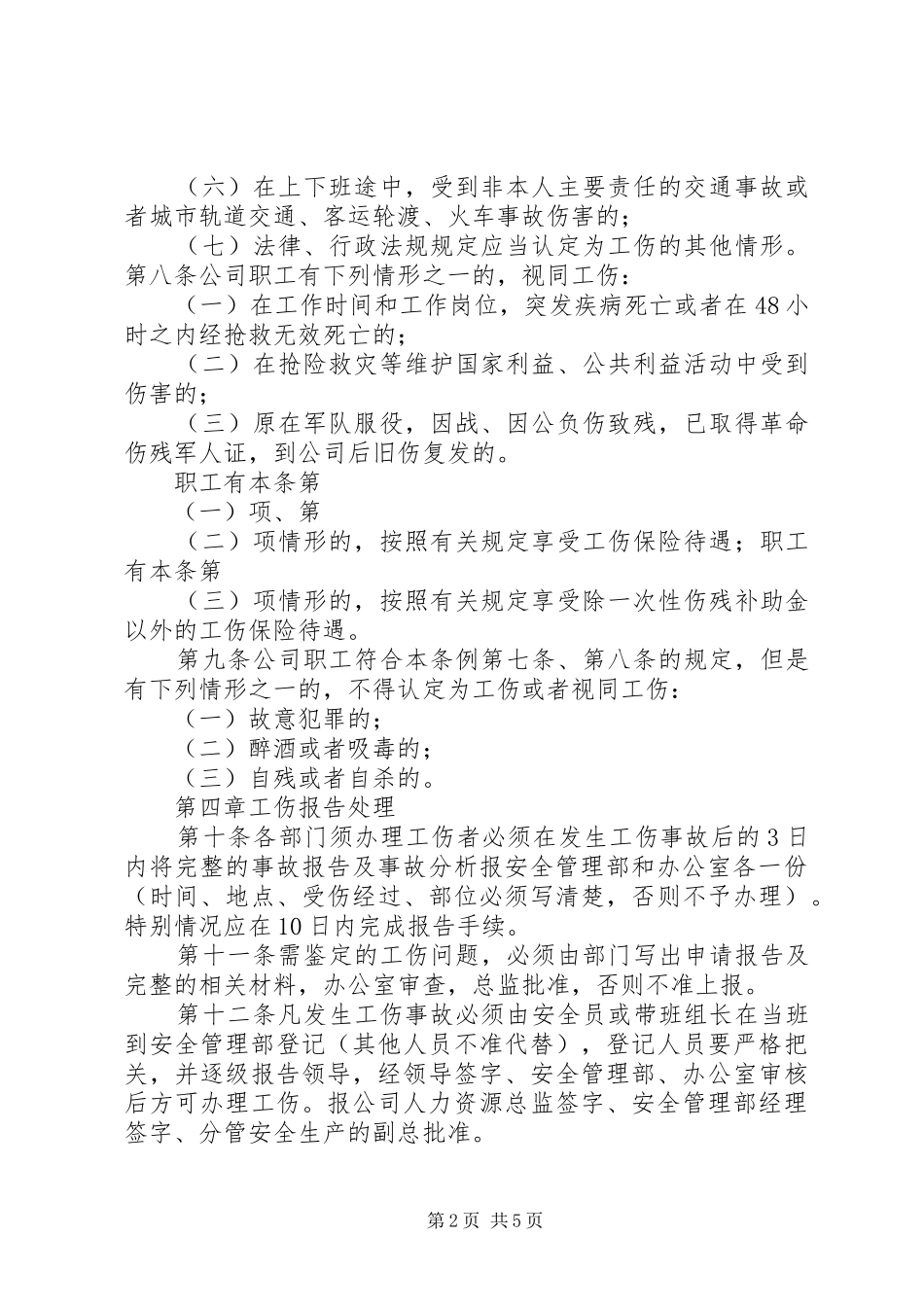 工伤保险管理规章制度 (2)_第2页