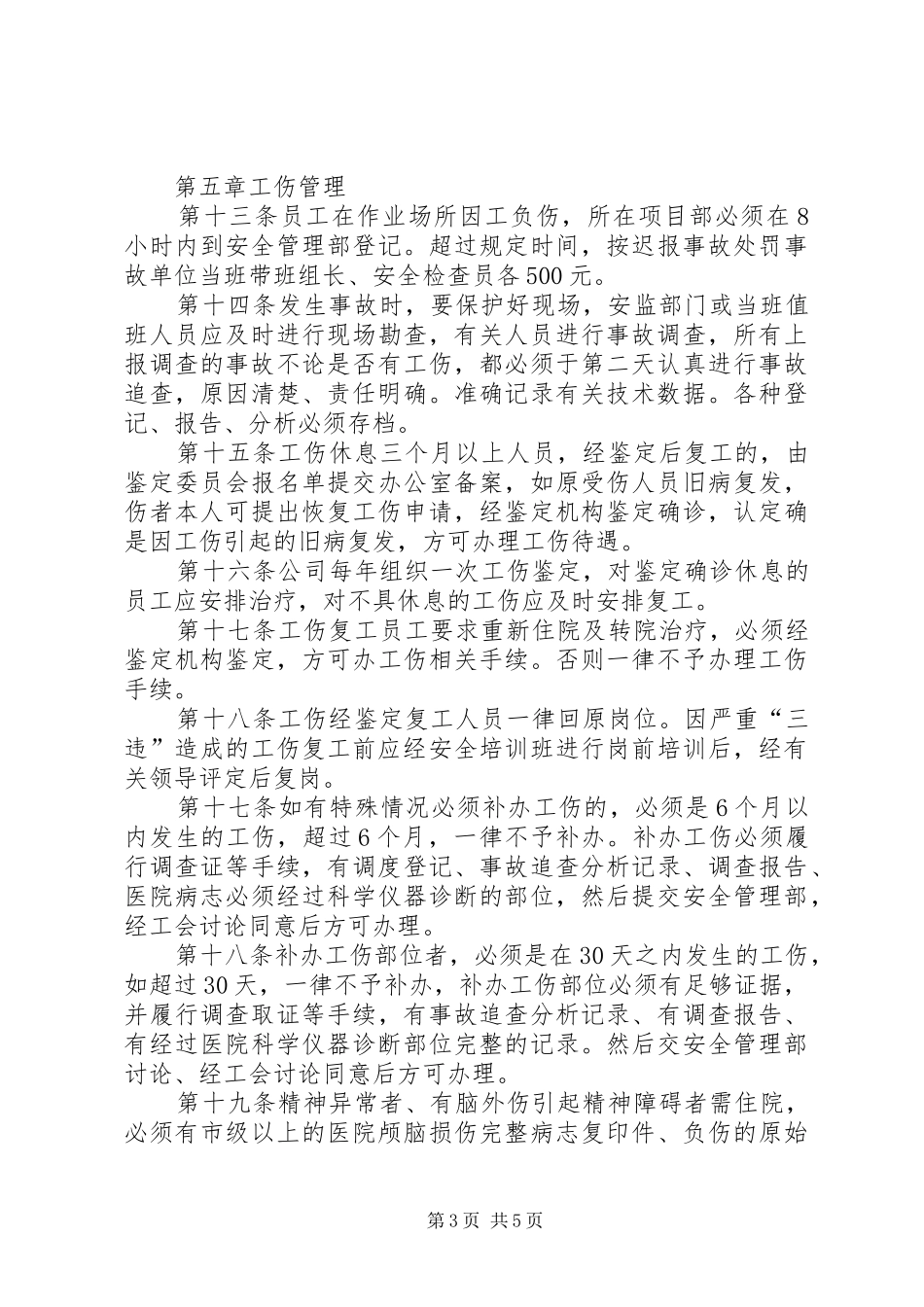 工伤保险管理规章制度 (2)_第3页