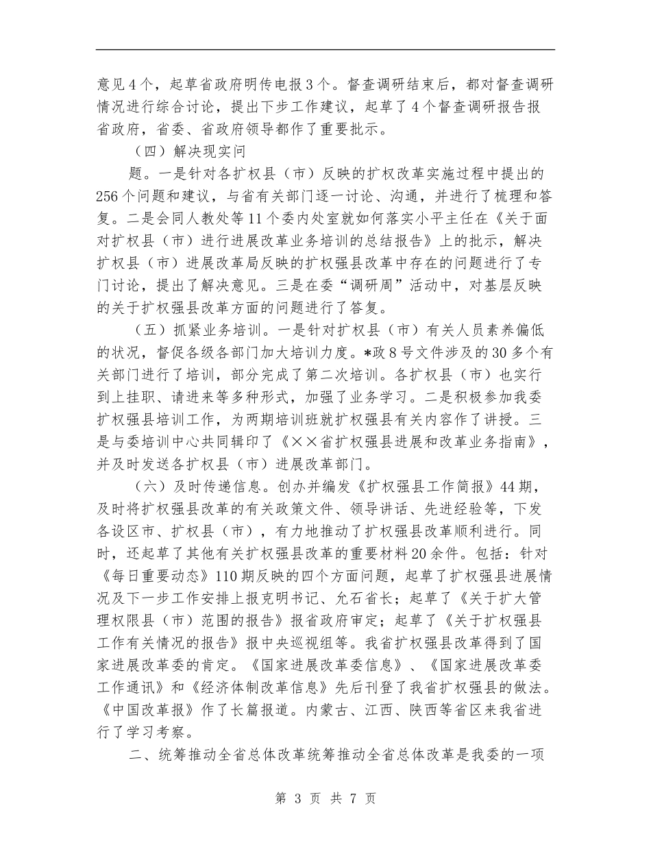 体改处2024年终工作总结_第3页